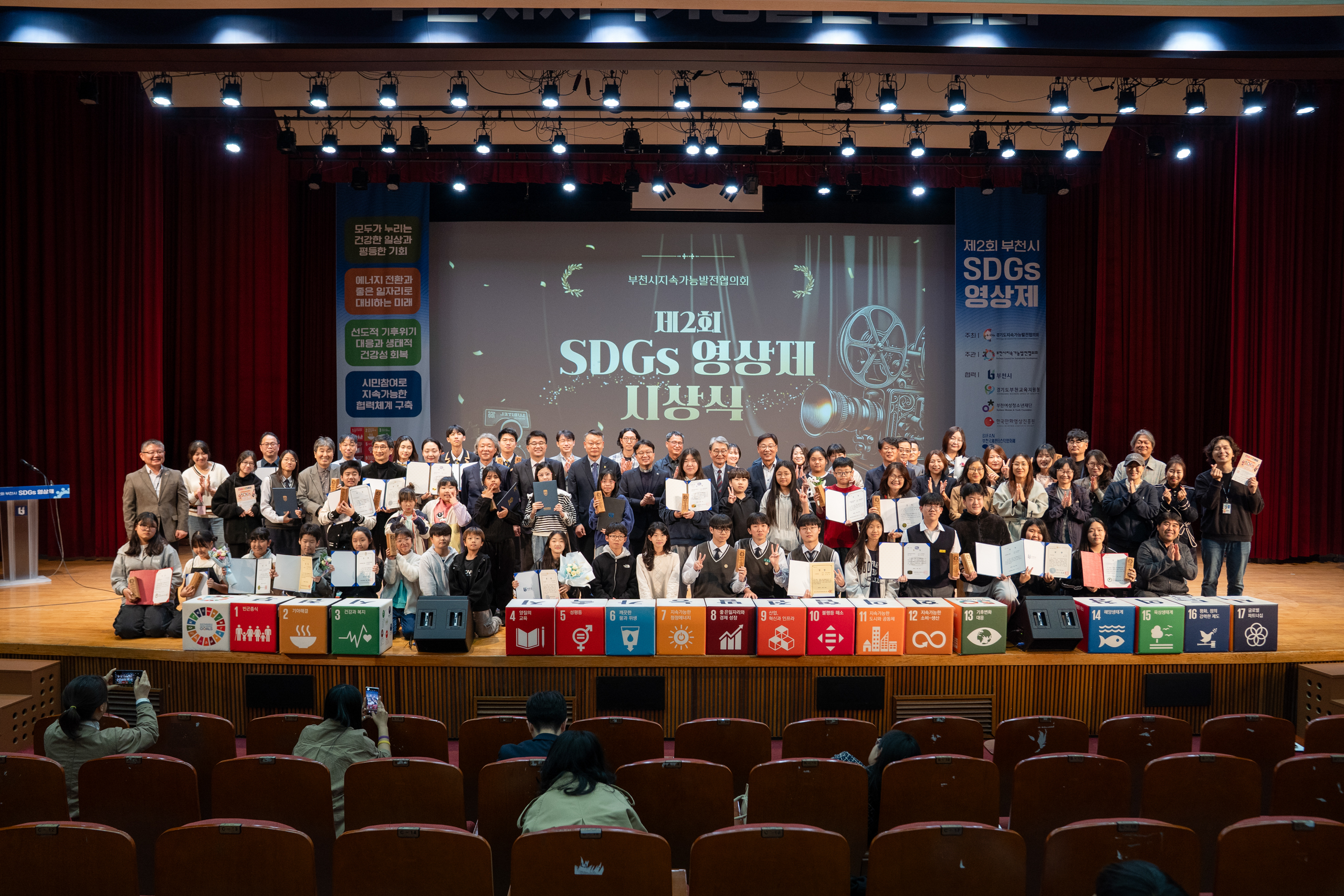 2ȸ õ SDGs , ù  Ӱ ̷ ׸