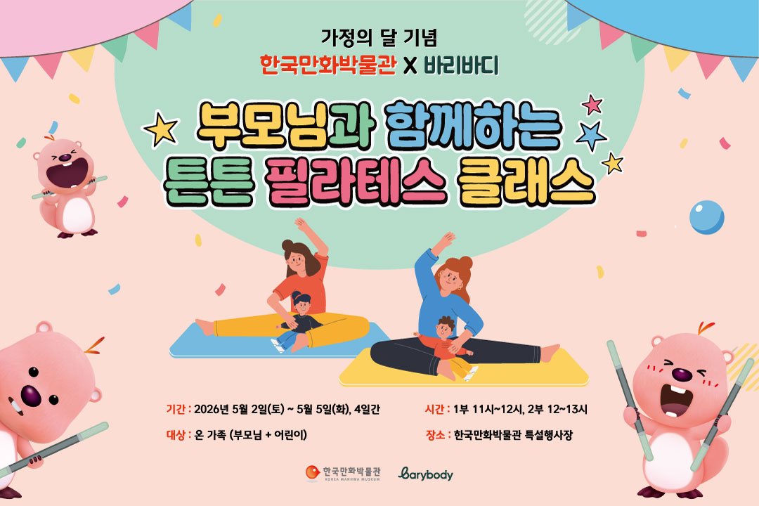 �ѱ���ȭ�ڹ���, ��̳� �¾� ������ �Բ��ϴ� ����ȭ �����̡� ��� ����
